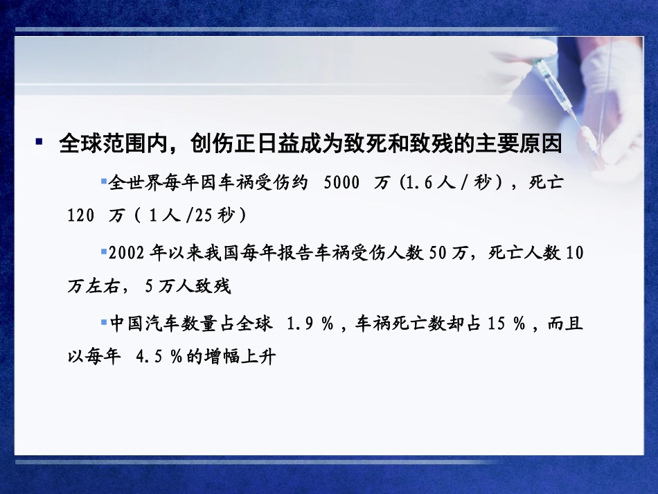 多发伤的救治及程序_第2页