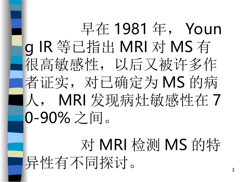 多发性硬化的MRI诊断_第3页