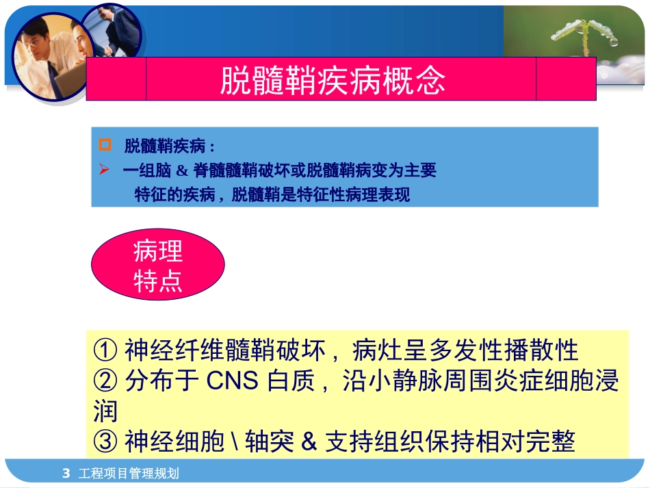 多发性硬化的诊断与治疗_第3页