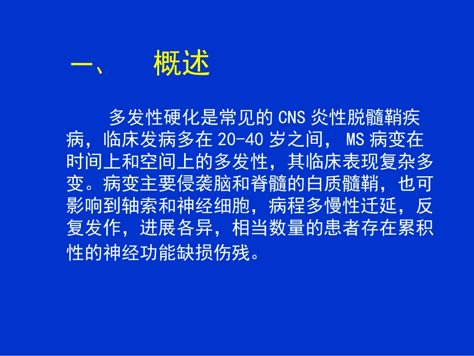 多发性硬化的诊治进展_第2页