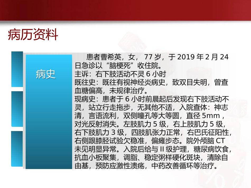 多发性硬化护理查房_第2页