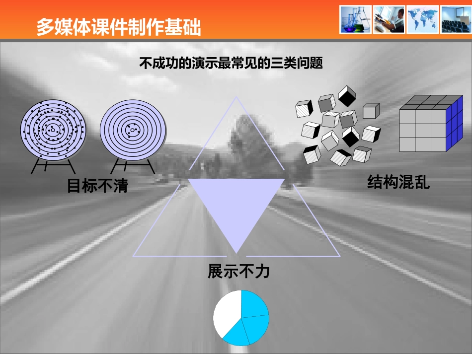 多媒体的设计与制作课件_第3页