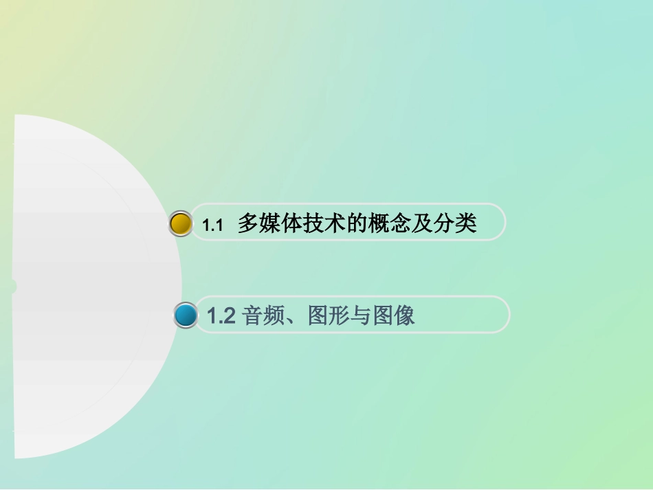 多媒体基础知识培训课件_第2页