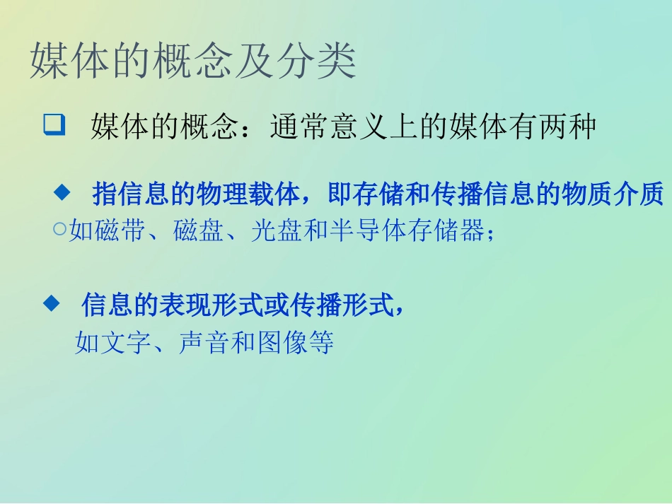 多媒体基础知识培训课件_第3页