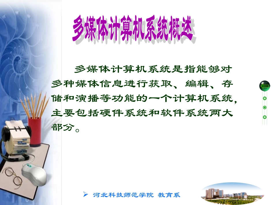 多媒体计算机系统概述_第3页