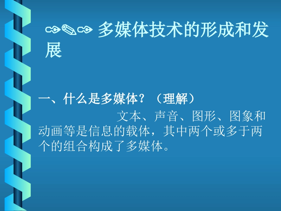 多媒体技术基础知识_第2页