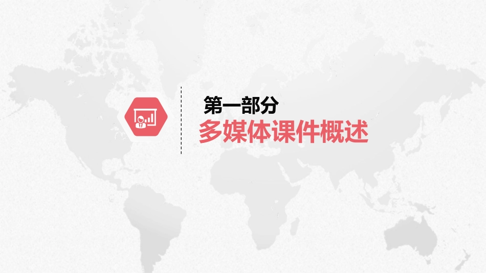 多媒体课件设计与制作_第3页