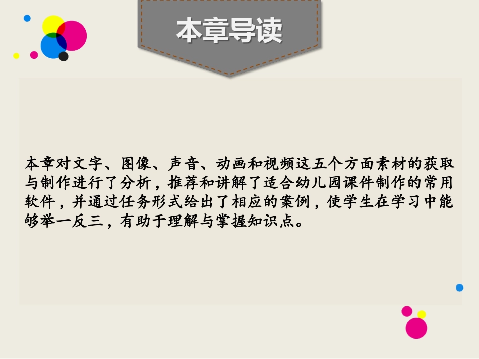 多媒体课件素材制作课件_第2页