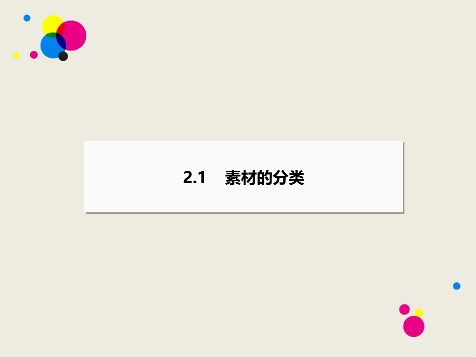 多媒体课件素材制作课件_第3页