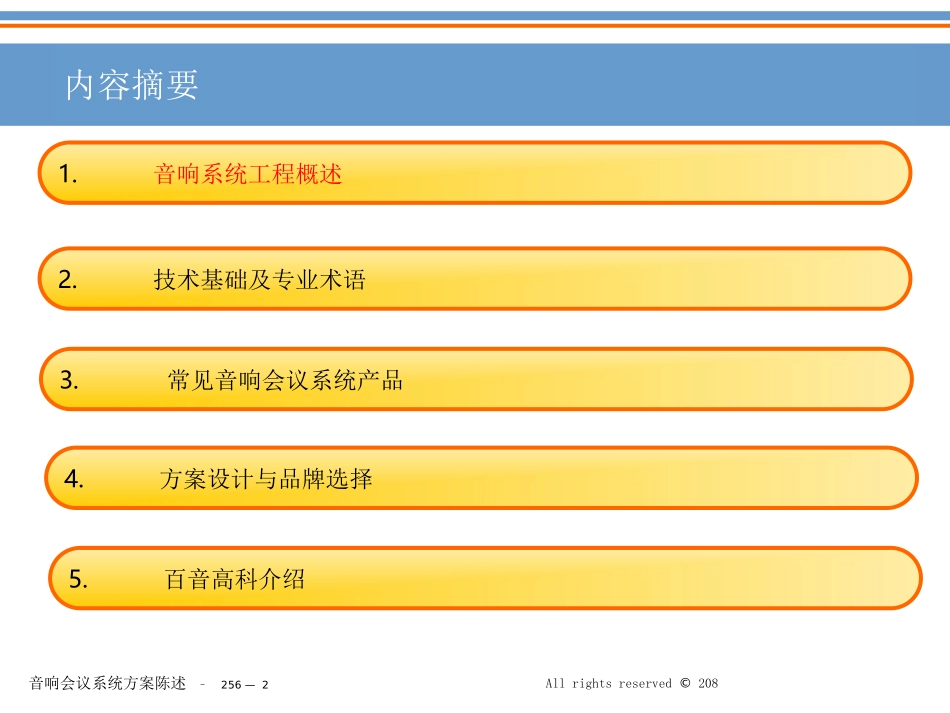 多媒体扩声音响系统介绍及培训教程_第2页