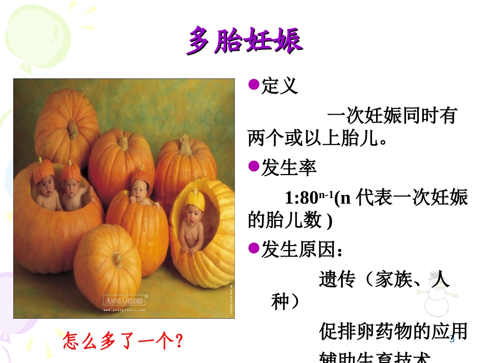 多胎妊娠巨大儿羊水异常_第3页