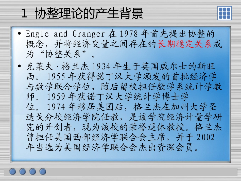 多元时间序列分析及其应用_第2页