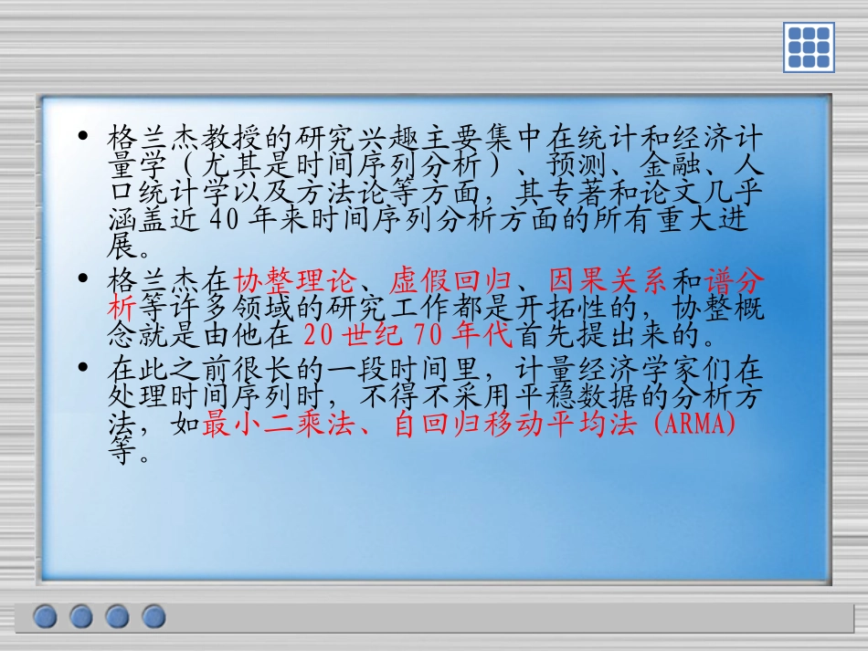 多元时间序列分析及其应用_第3页