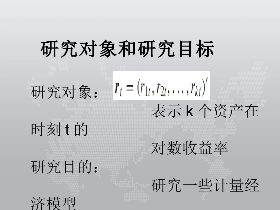 多元时间序列分析及应用_第2页
