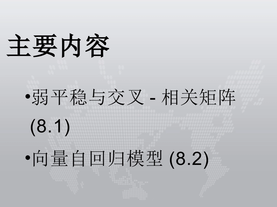 多元时间序列分析及应用_第3页