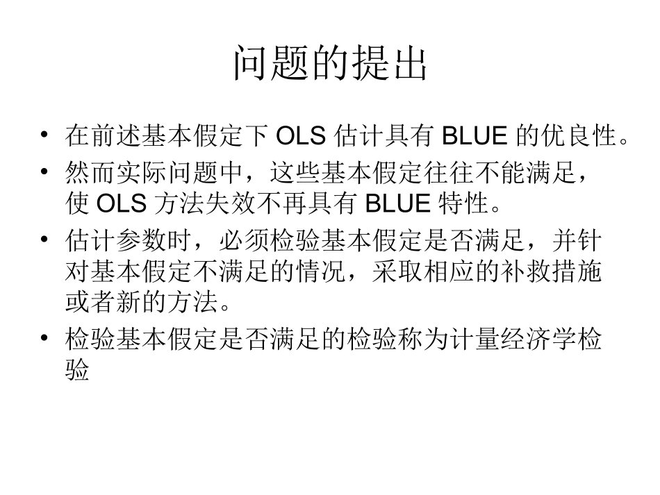 多重共线性的后果四多重共线性的检验五克服多重共线_第2页