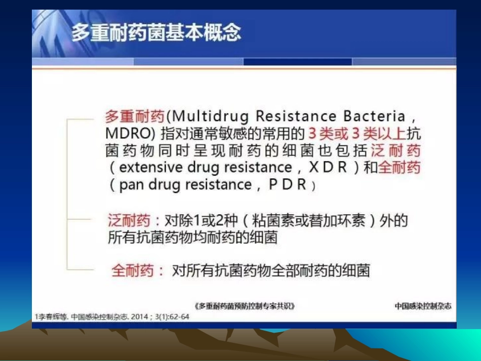 多重耐药菌的预防控制措施_第2页