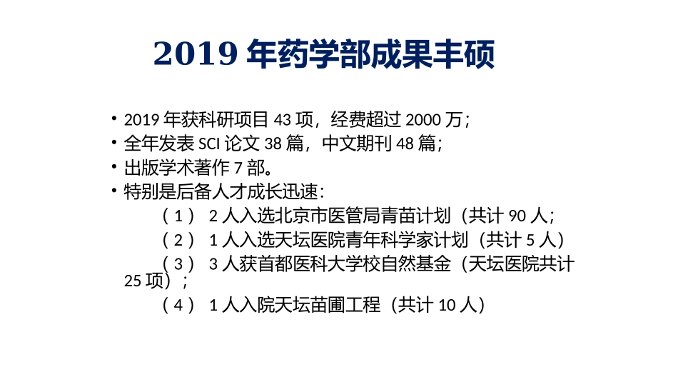 多重用药风险评估管理与实践_第2页