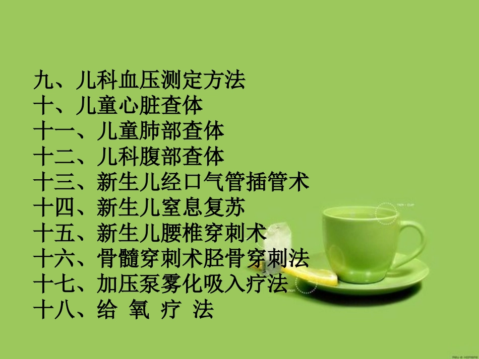 儿科操作规程_第3页