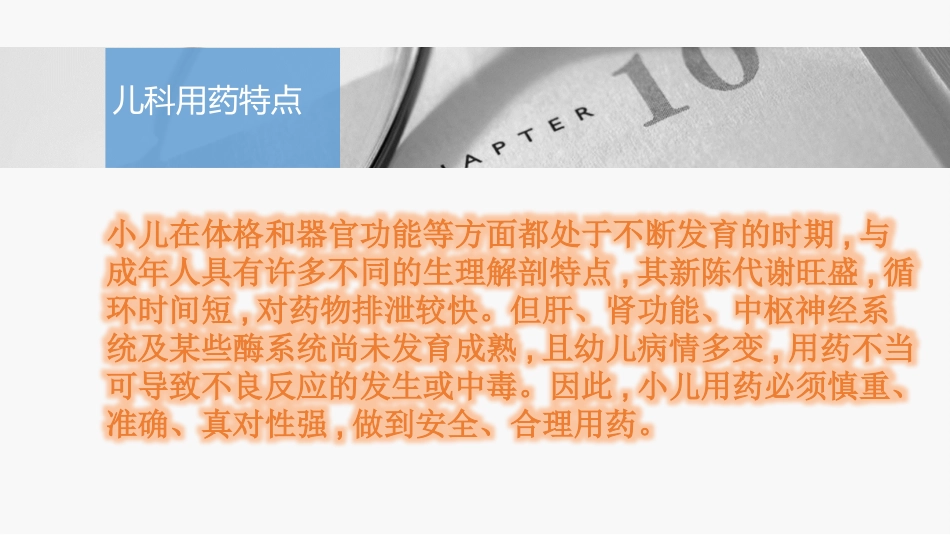 儿科合理用药_第2页