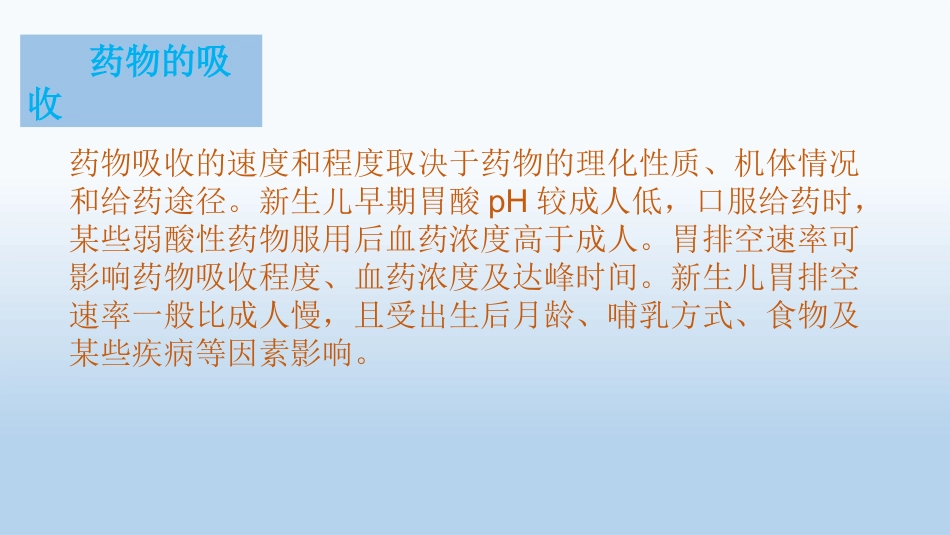 儿科合理用药_第3页