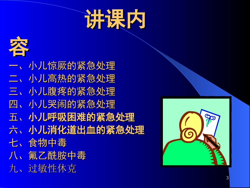 儿科急症处置_第3页