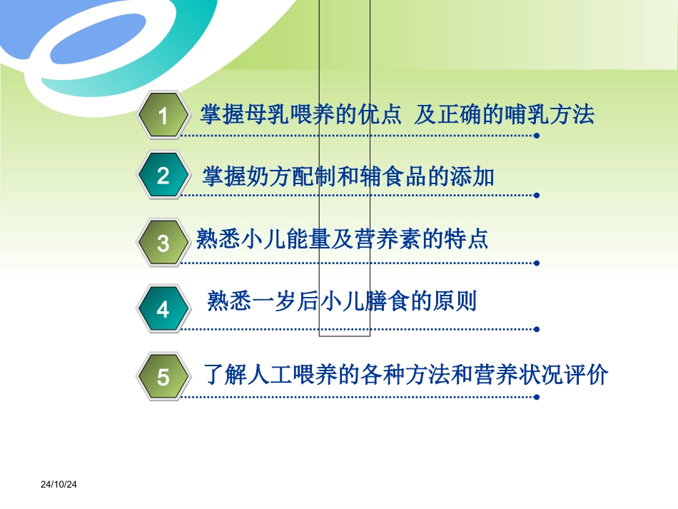 儿科学儿童营养与喂养_第2页