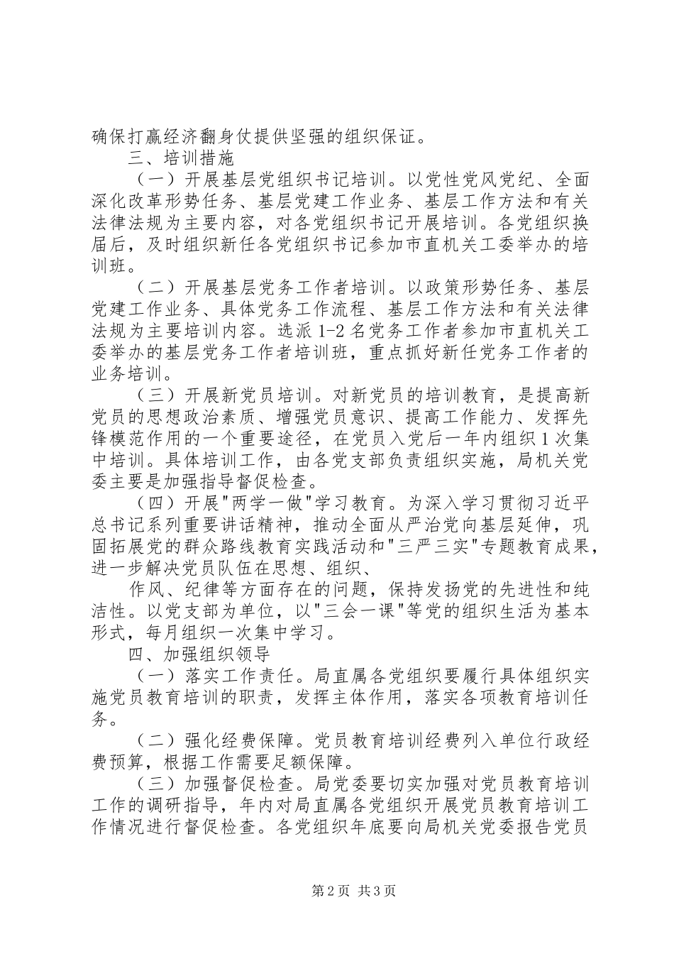 司法局党员教育培训工作计划_第2页