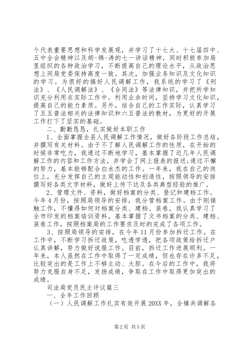 司法局党员民主评议_第2页