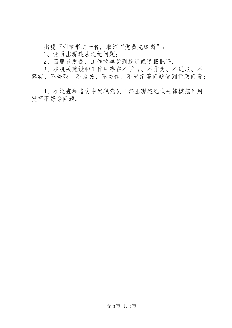 司法局党员先锋岗考核方案_第3页