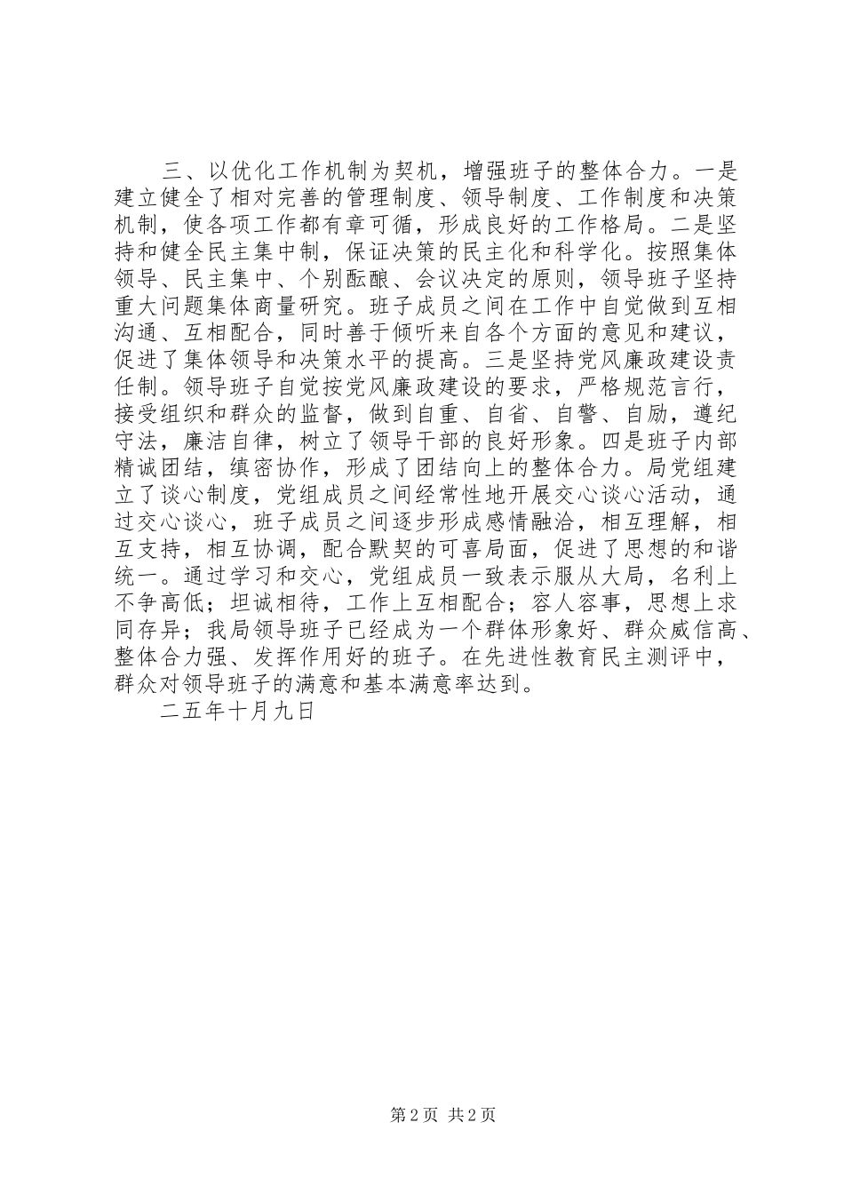 司法局党政班子自我鉴定_第2页