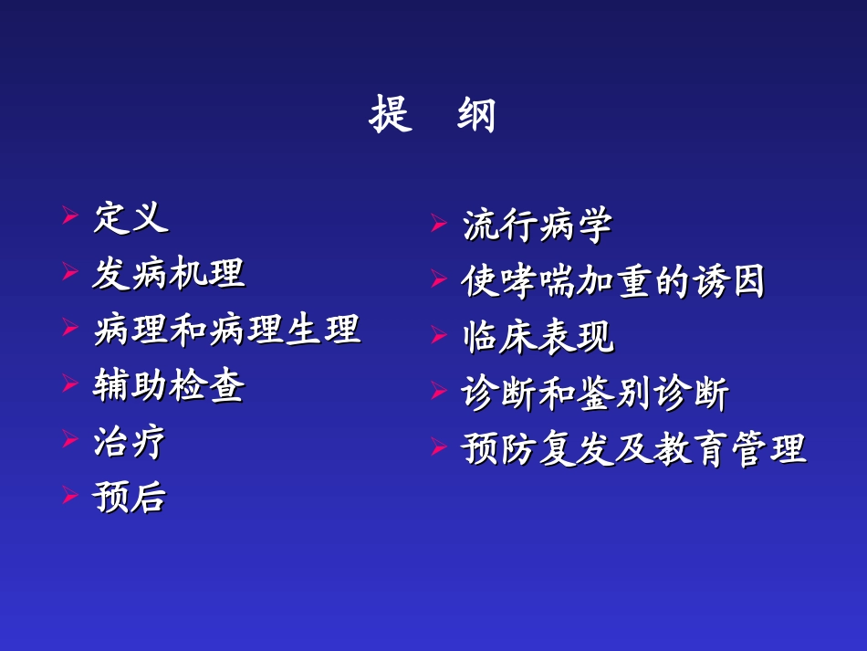 儿科学支气管哮喘_第2页