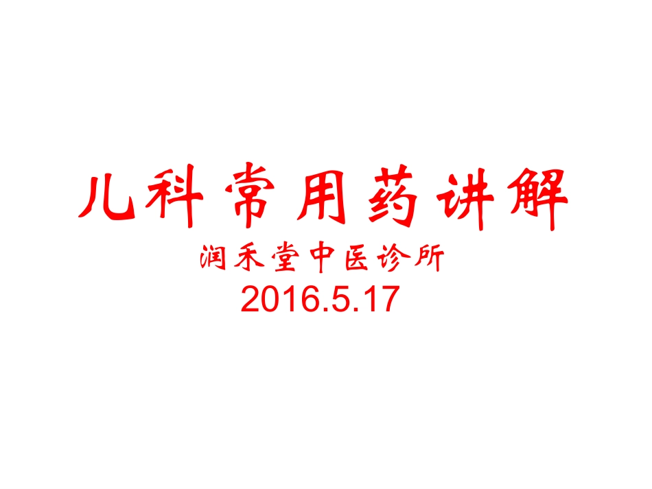 儿科用药指南_第1页