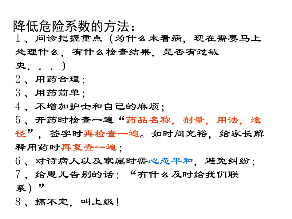 儿科用药指南_第3页