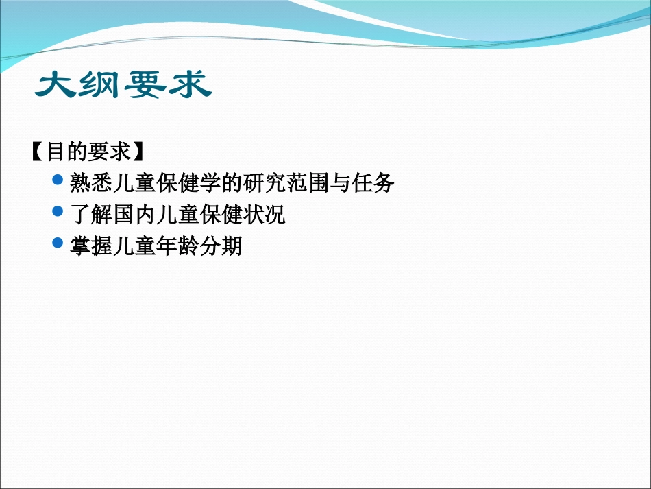 儿童保健讲义_第2页