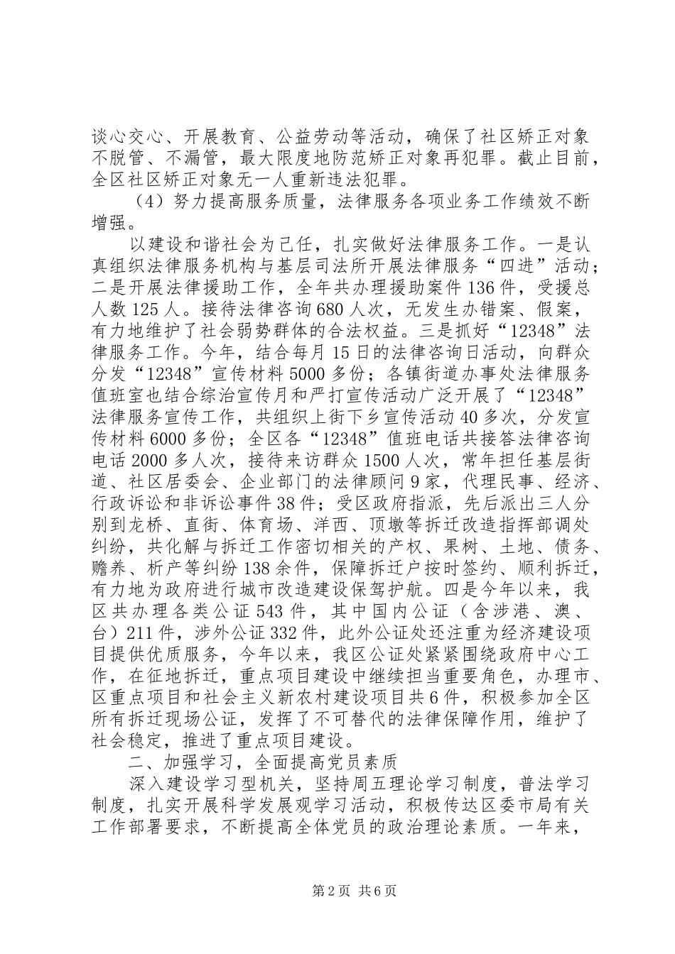 司法局党支部书记个人述职报告_第2页