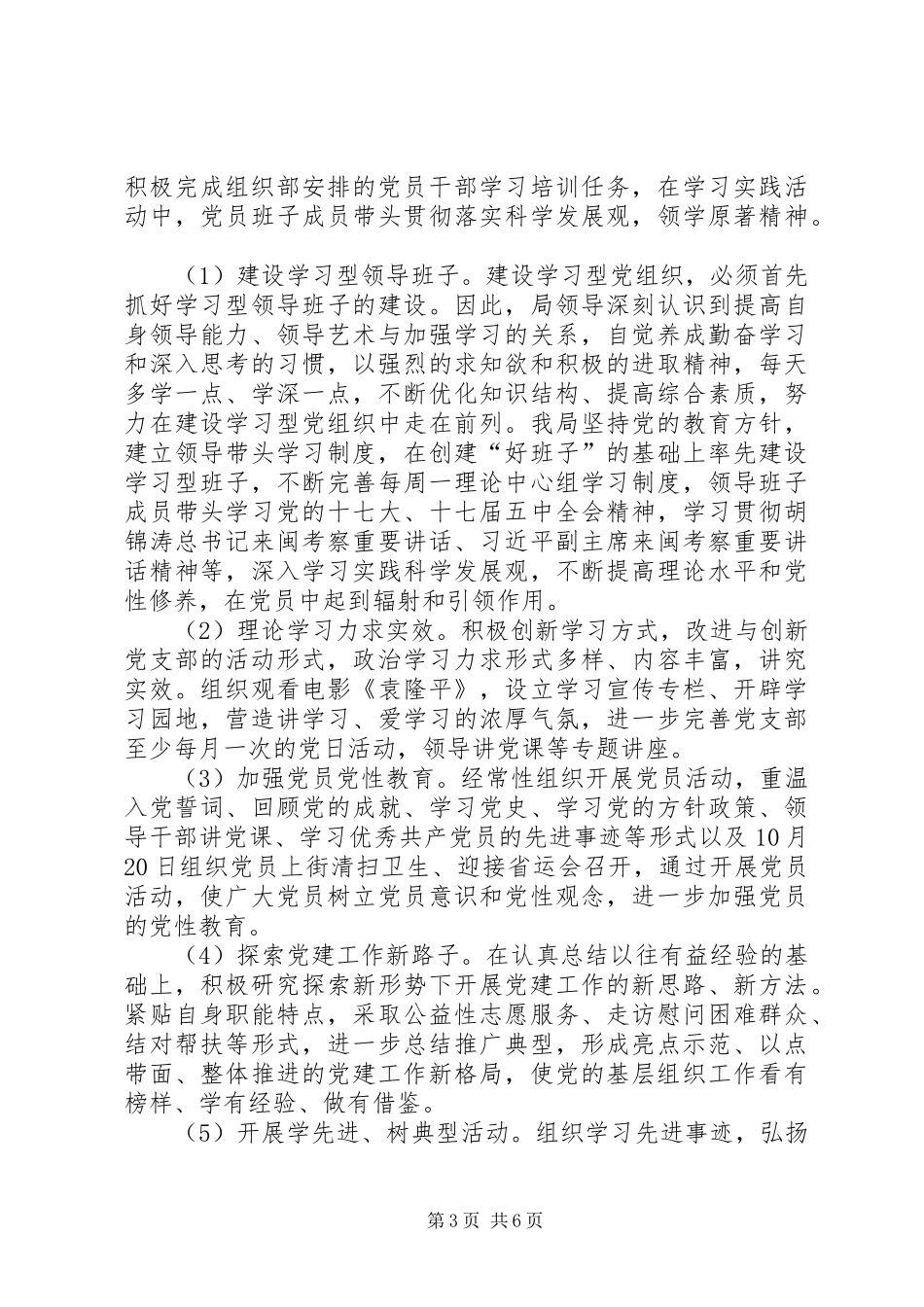 司法局党支部书记个人述职报告_第3页