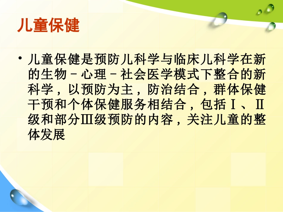儿童保健课件_第3页