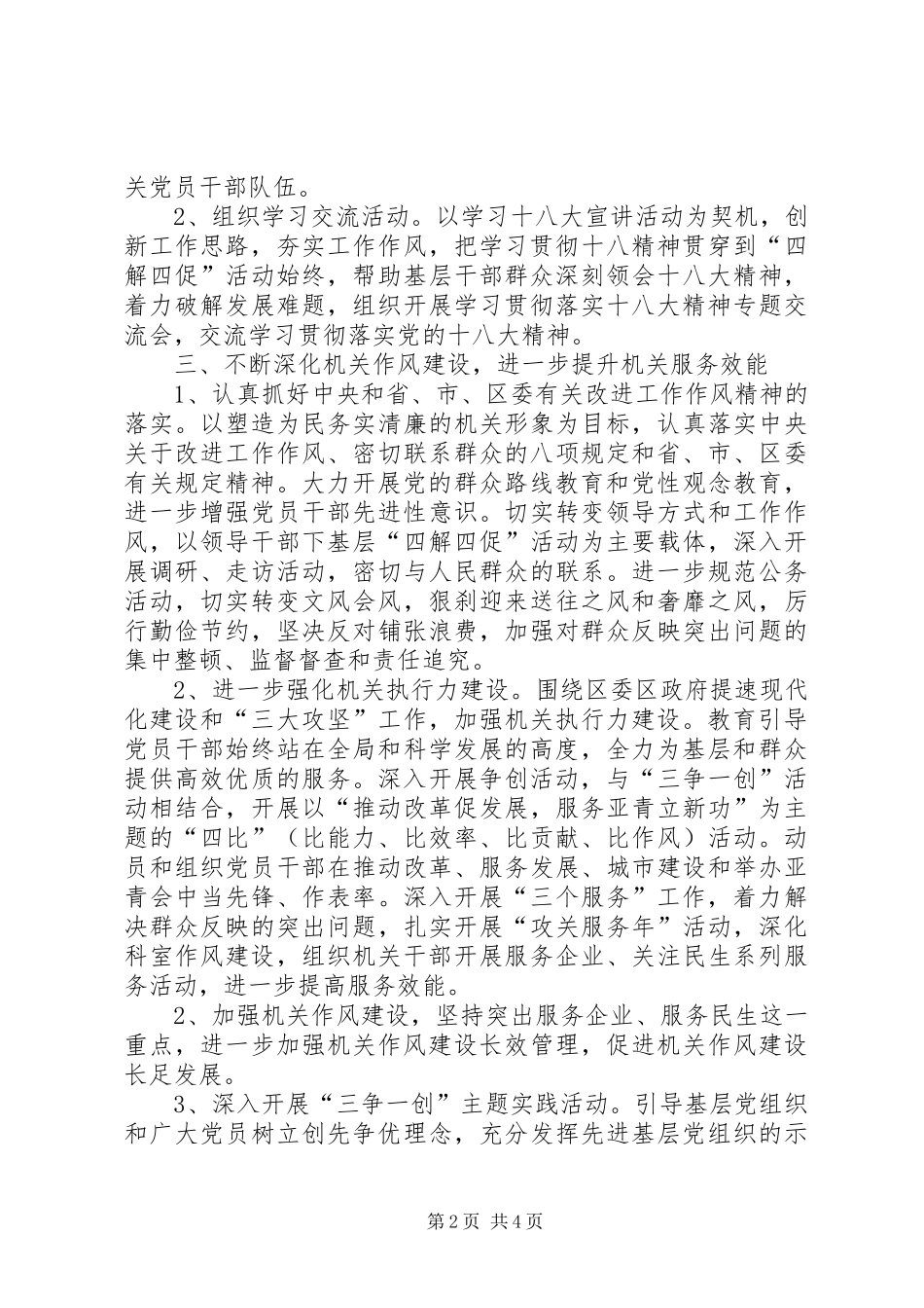 司法局党总支部年度工作计划_第2页