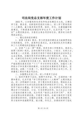 司法局党总支部年度工作计划