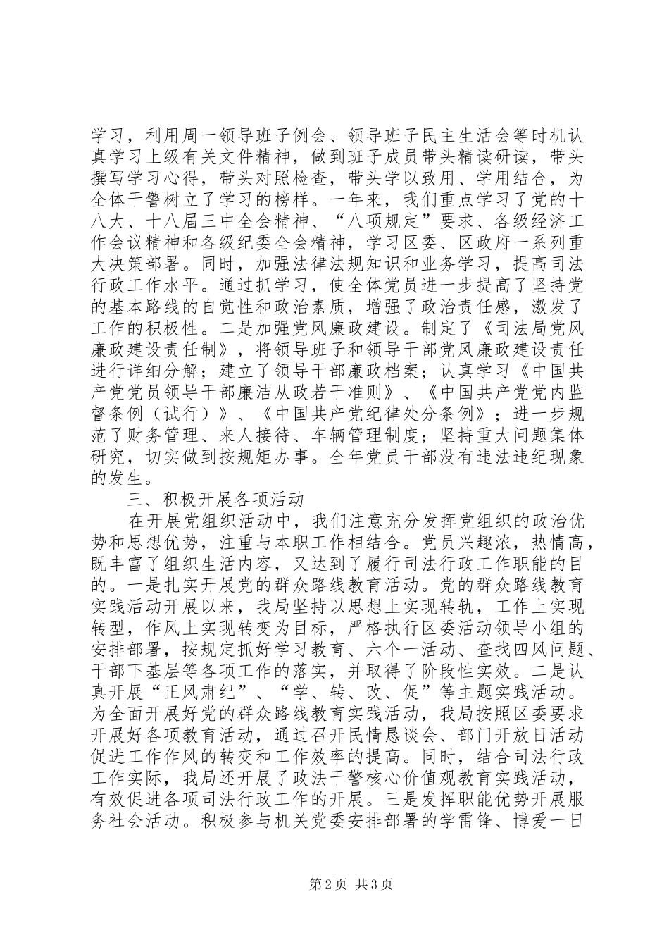 司法局党总支党建工作汇报_第2页