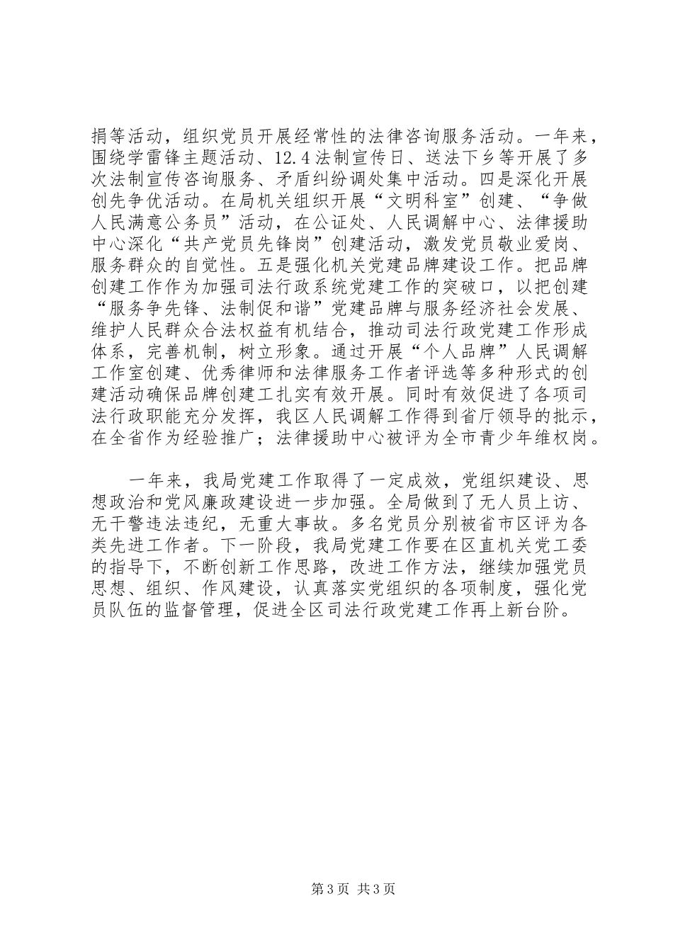 司法局党总支党建工作汇报_第3页