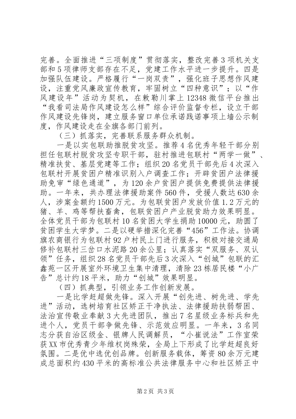 司法局党总支书记基层党建工作述职报告_第2页