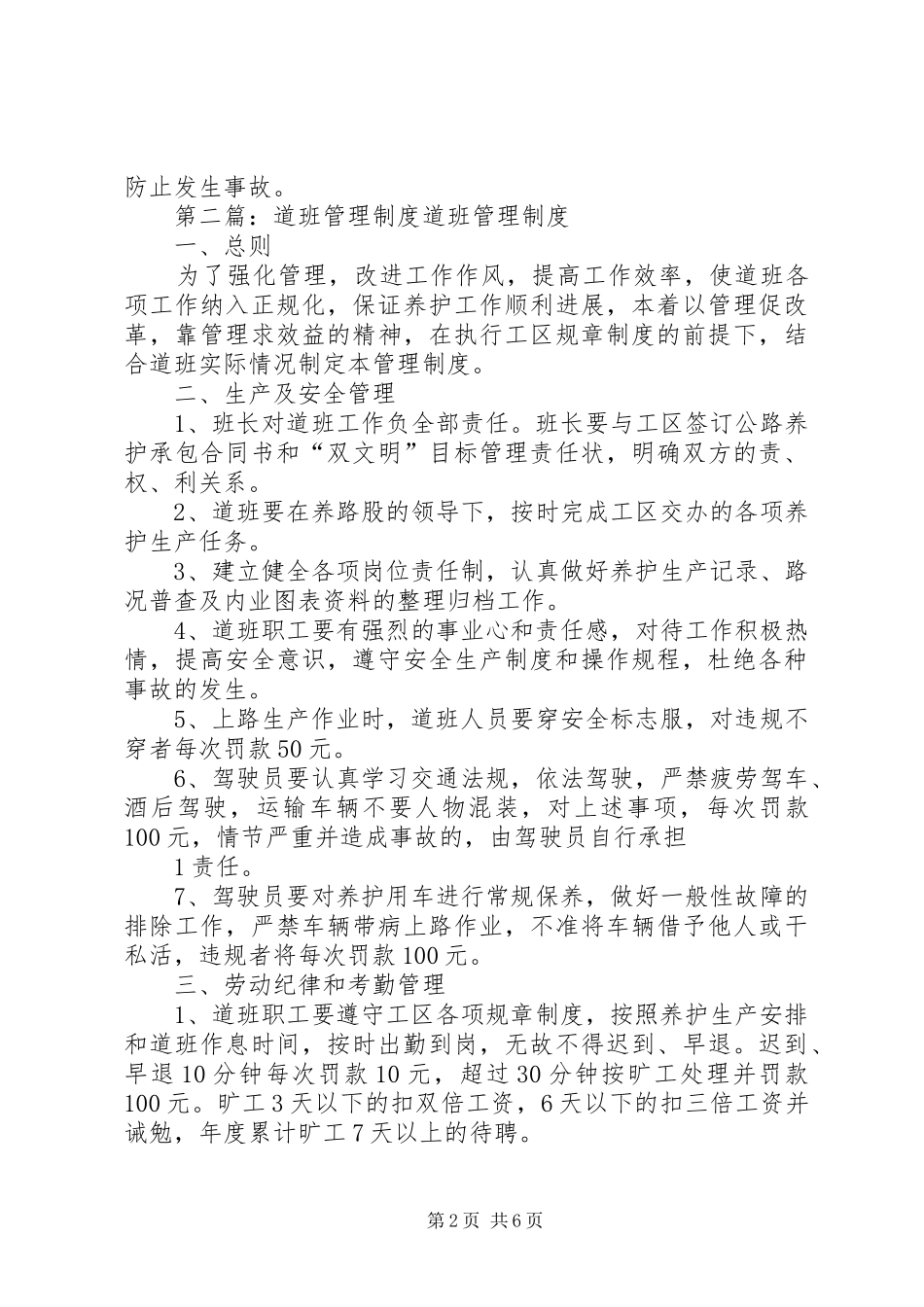道班内部管理制度_第2页
