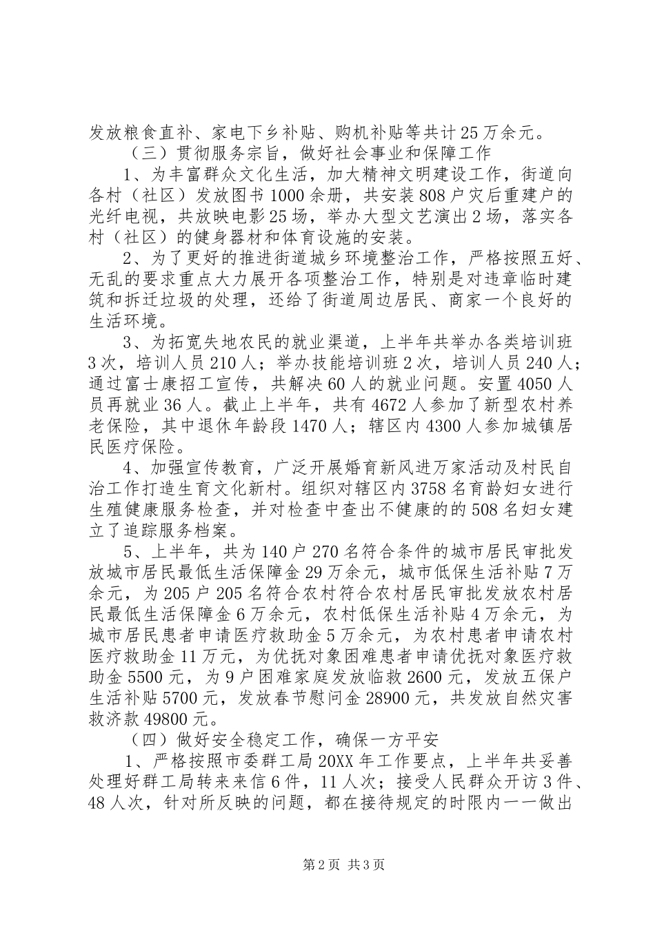 道办事处上半年工作总结_第2页