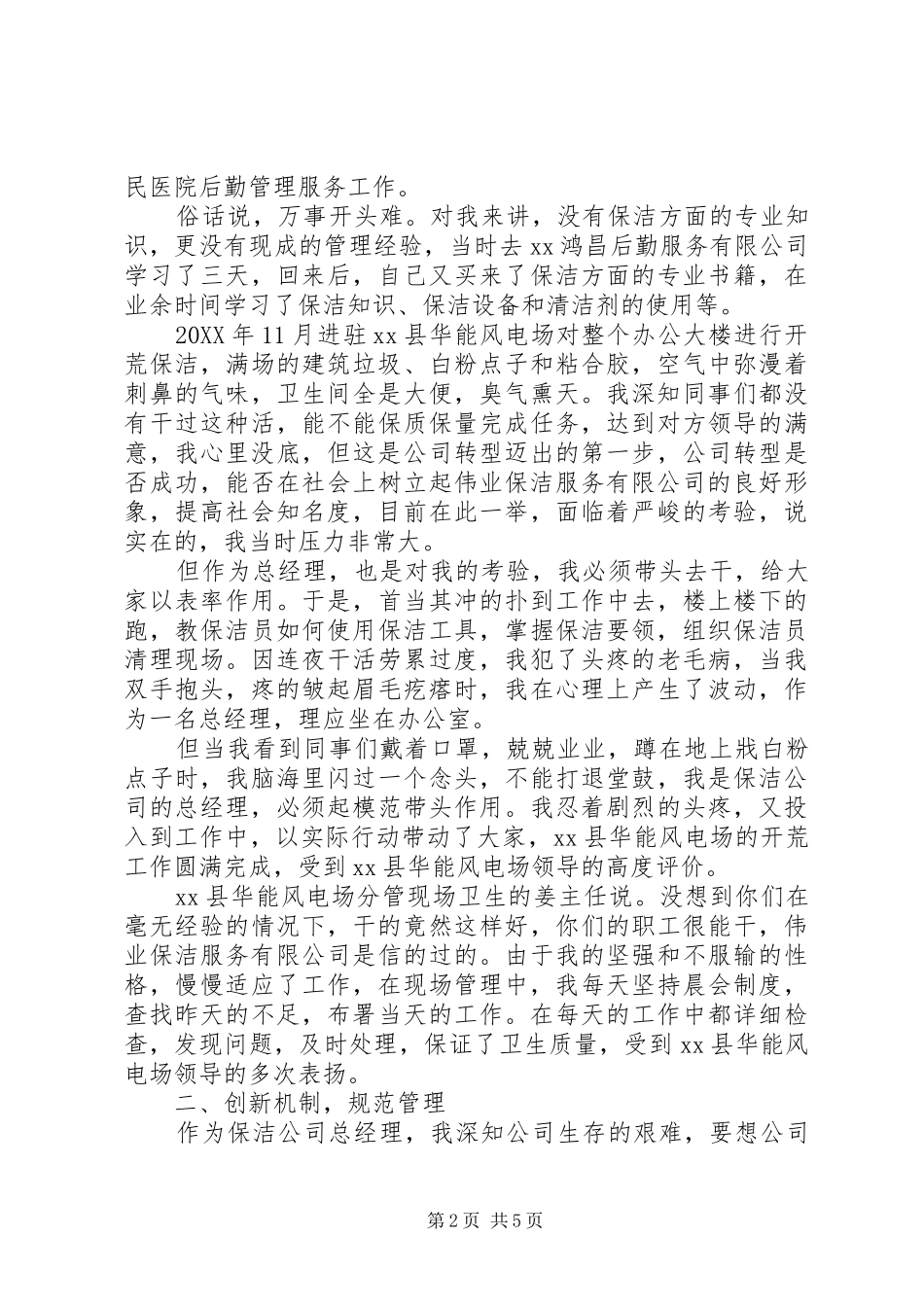 道德标兵先进事迹材料_第2页