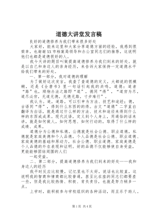 道德大讲堂讲话稿