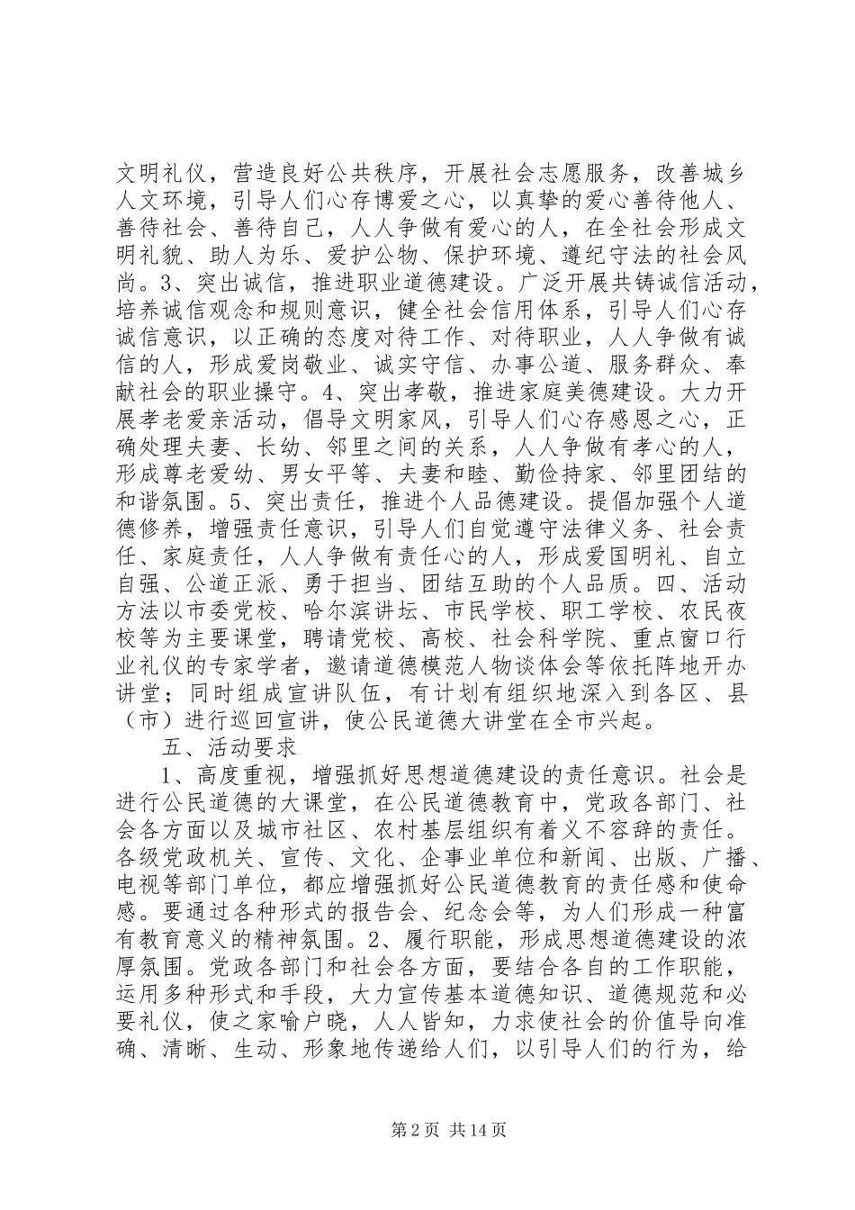 道德大讲堂实施方案_第2页