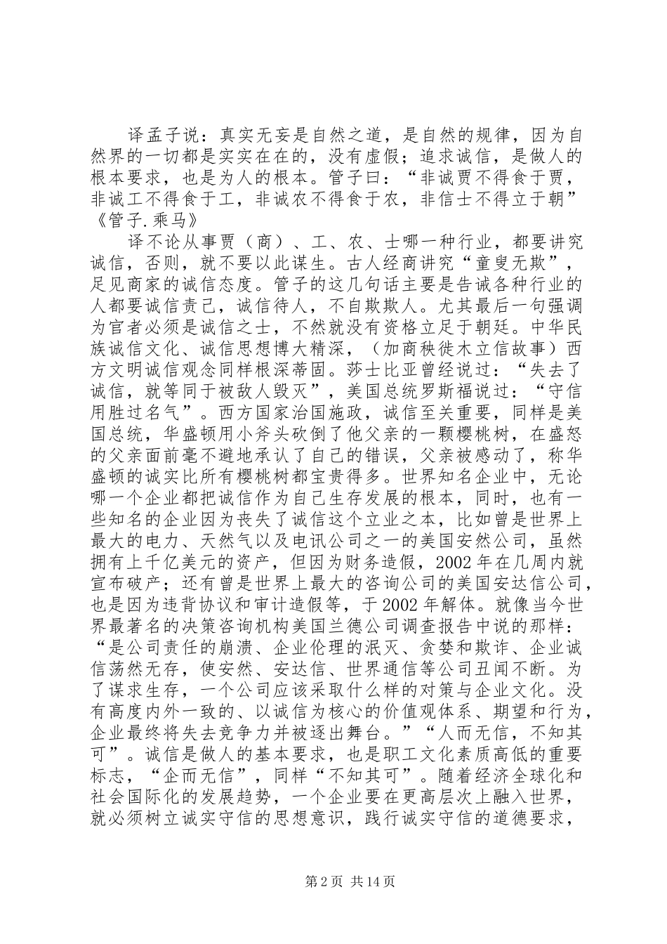 道德大讲堂主持词_第2页