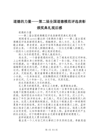 道德的力量第二届全国道德模范评选表彰颁奖典礼观后感